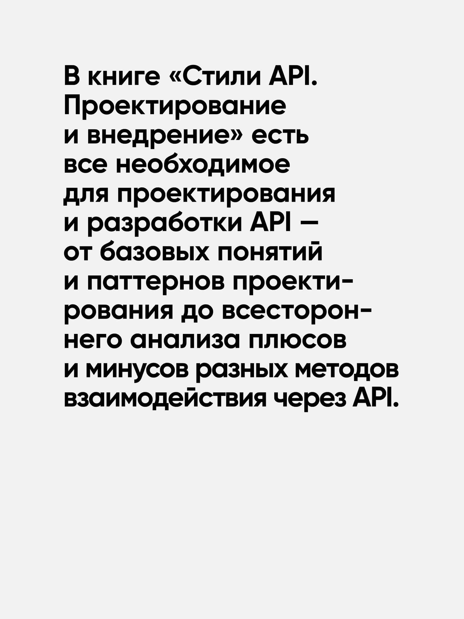 Стили API. Проектирование и внедрение — Марцин Дулак (3)