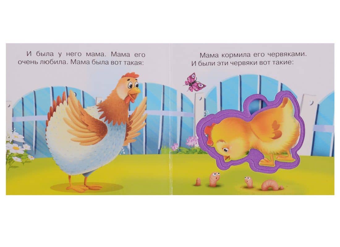 Цыпленок — Корней Иванович Чуковский (2)
