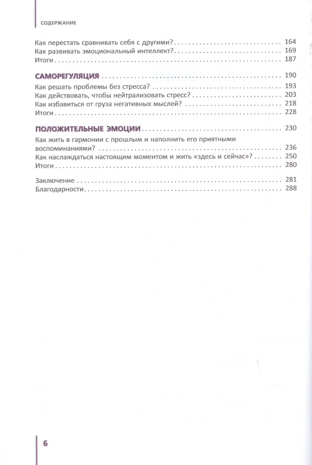 Хватит ныть! Счастлив на работе. Книга-тренинг — Александр Бадмаев (3)