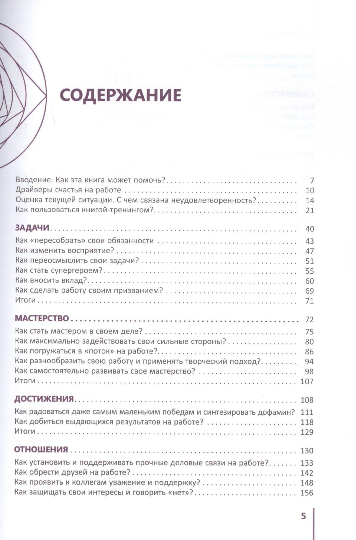 Хватит ныть! Счастлив на работе. Книга-тренинг — Александр Бадмаев (2)