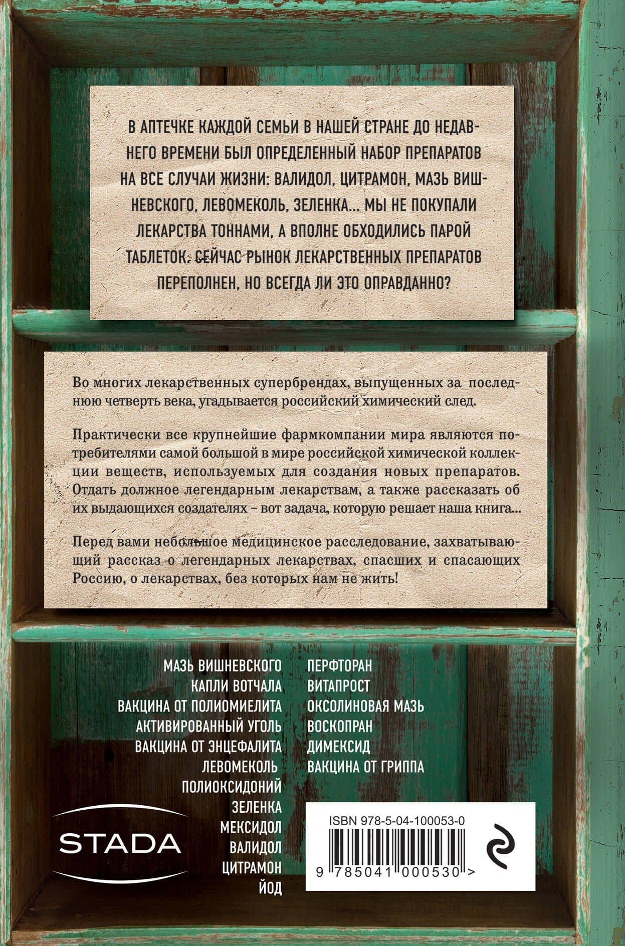 Отпускается без рецепта. Лекарства, без которых нам не жить — Владислав Юрьевич Дорофеев (2)