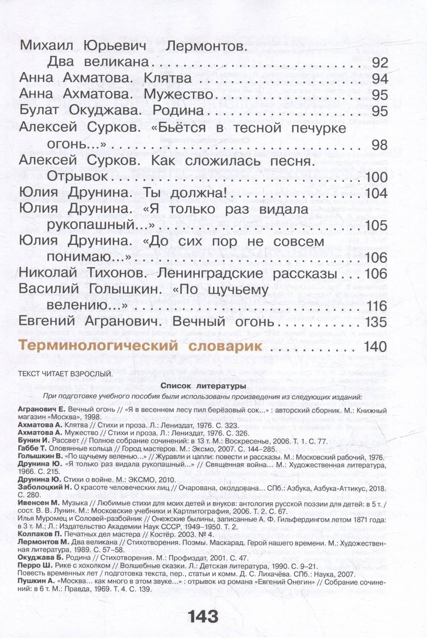 Литературное чтение. 4 класс. Учебное пособие. В 3-х частях. Часть 2 — Симона Израилевна Петрова (3)
