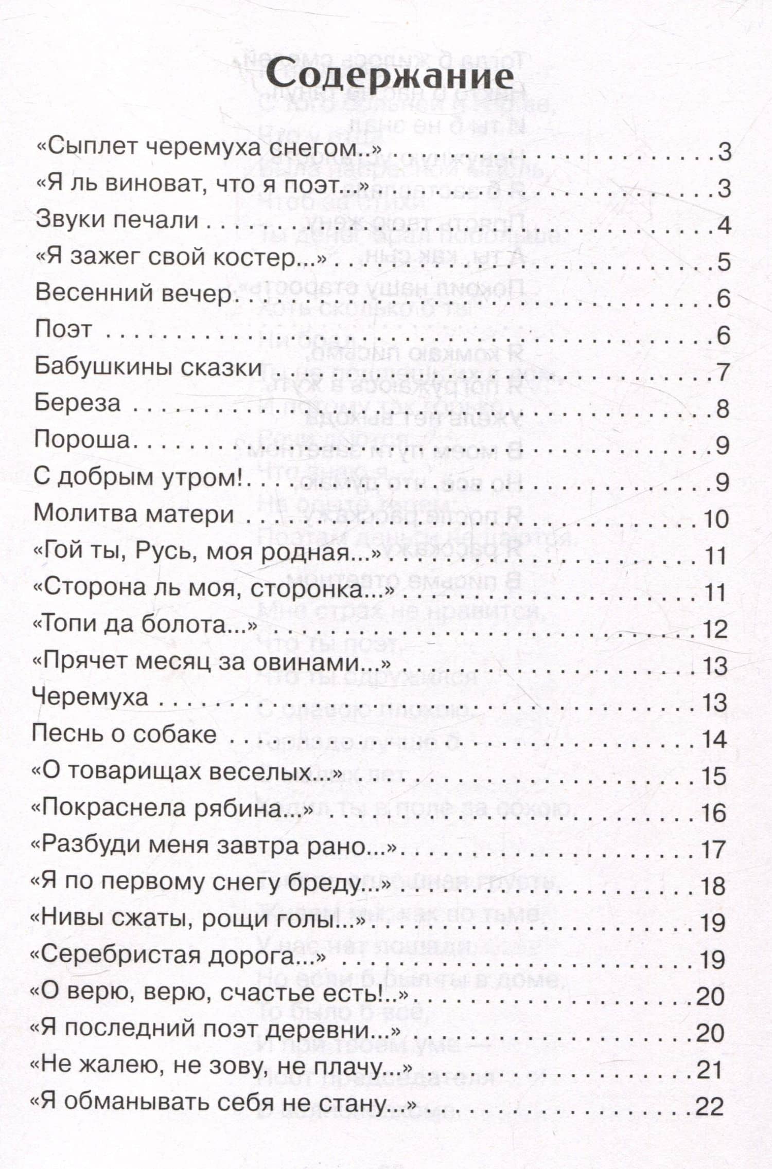 Внеклассное чтение. Не жалею, не зову, не плачу…. — Есенин Сергей Александрович (3)