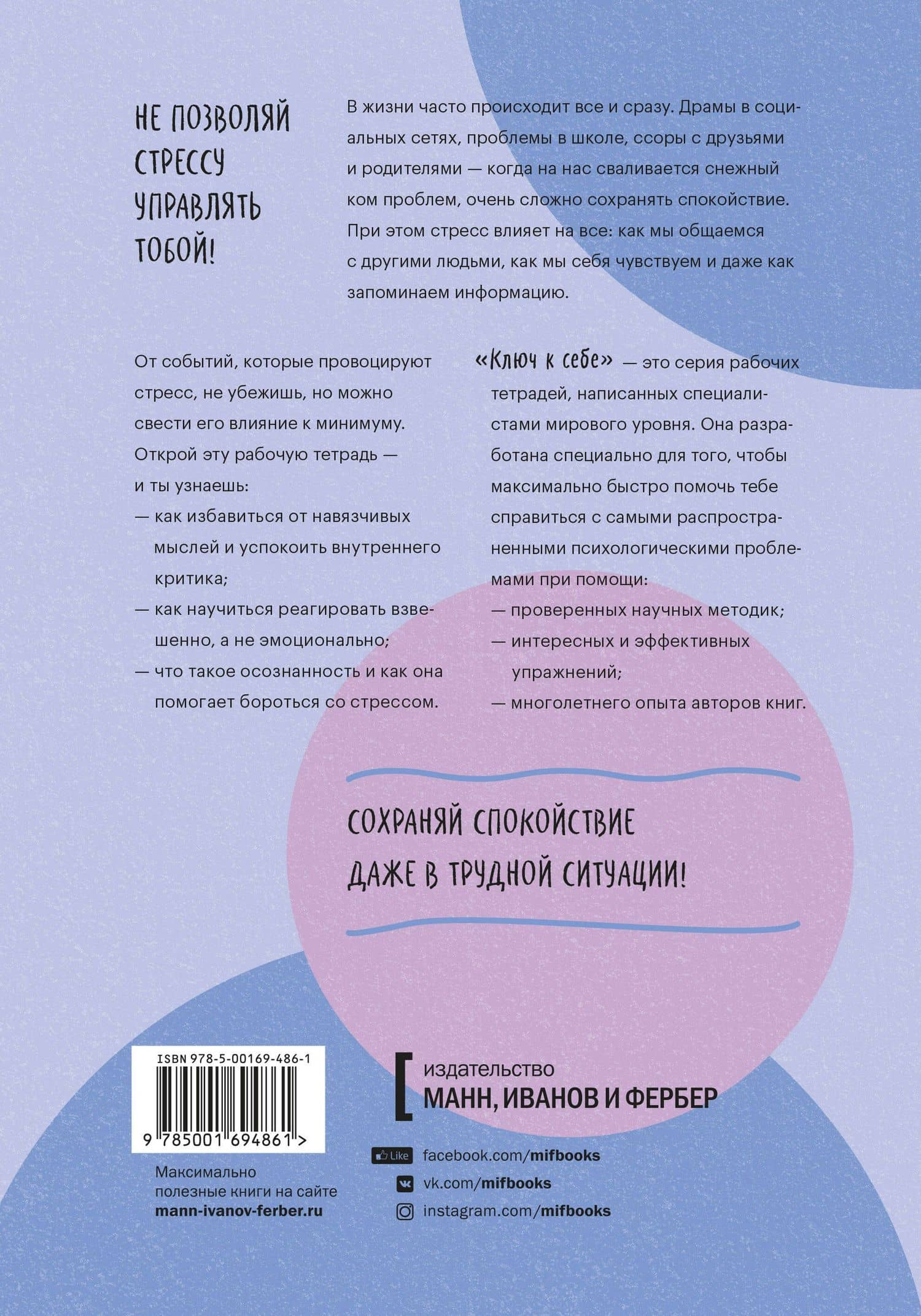 Ключ к себе. Справляемся со стрессом — Джина Бигель (2)