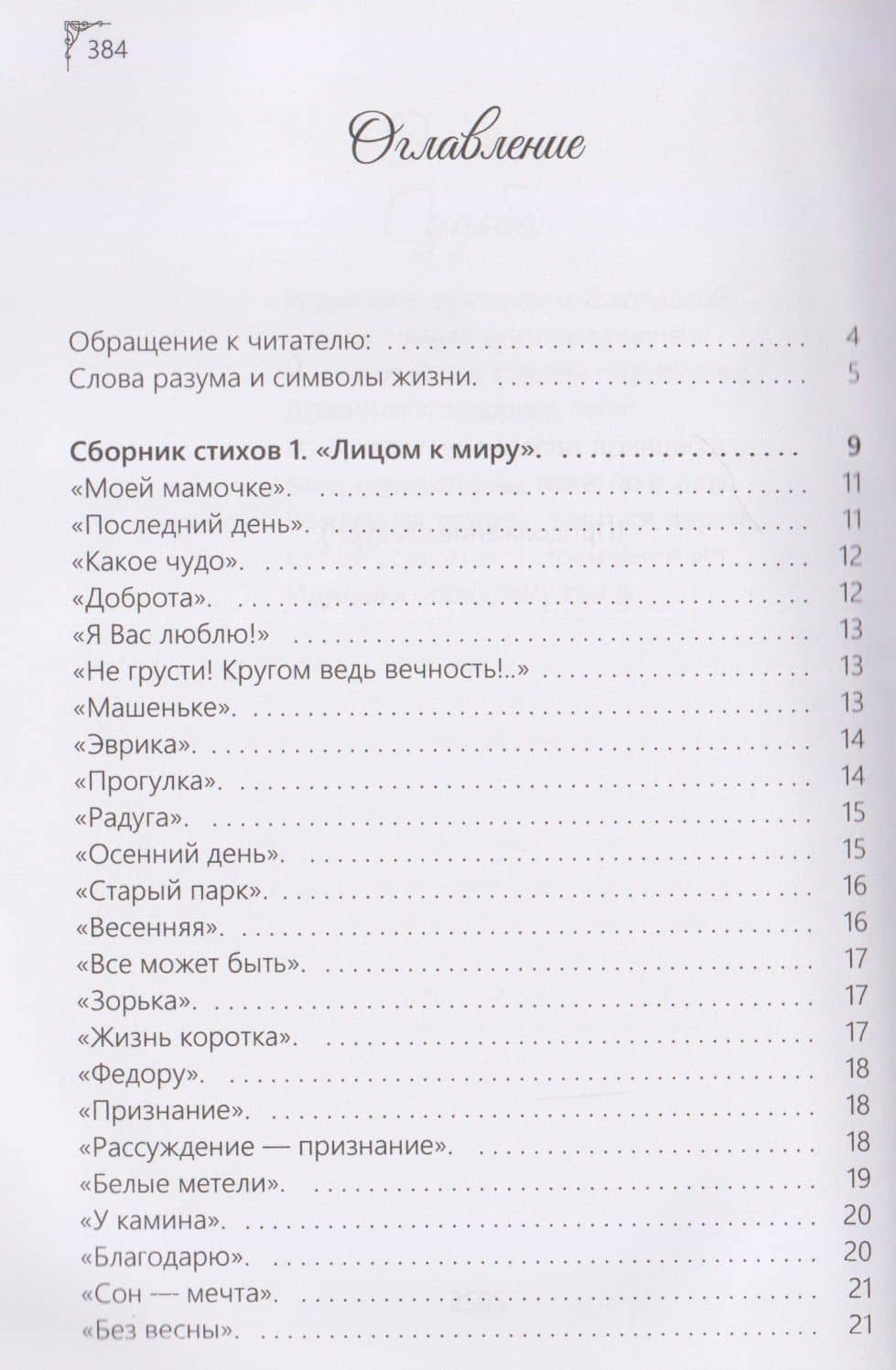 Душа поэта России — Ксения Лемешева (3)