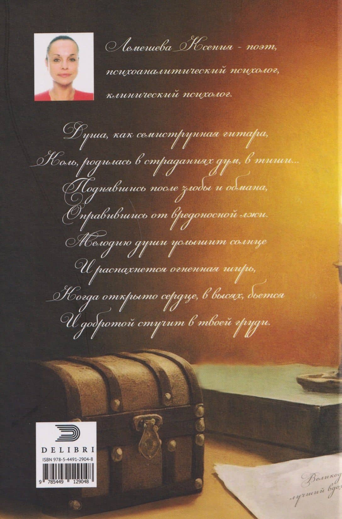 Душа поэта России — Ксения Лемешева (2)