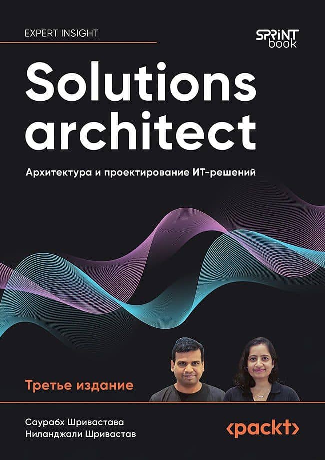 Solutions architect: Архитектура и проектирование ИТ-решений — Саурабх Шривастава