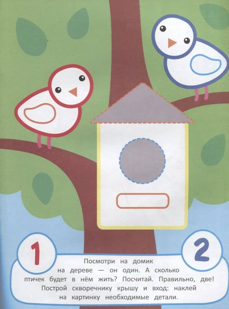 Наклей и раскрась! Счет — А. В. Евдокимова (3)