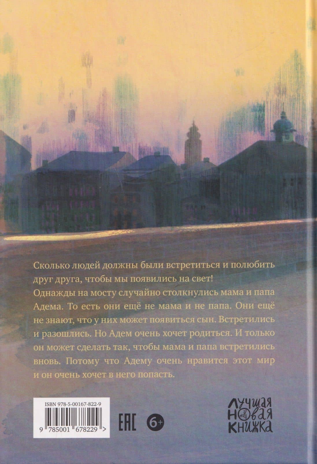 Мальчик, который любил мир — Тиббе Велдкамп (2)