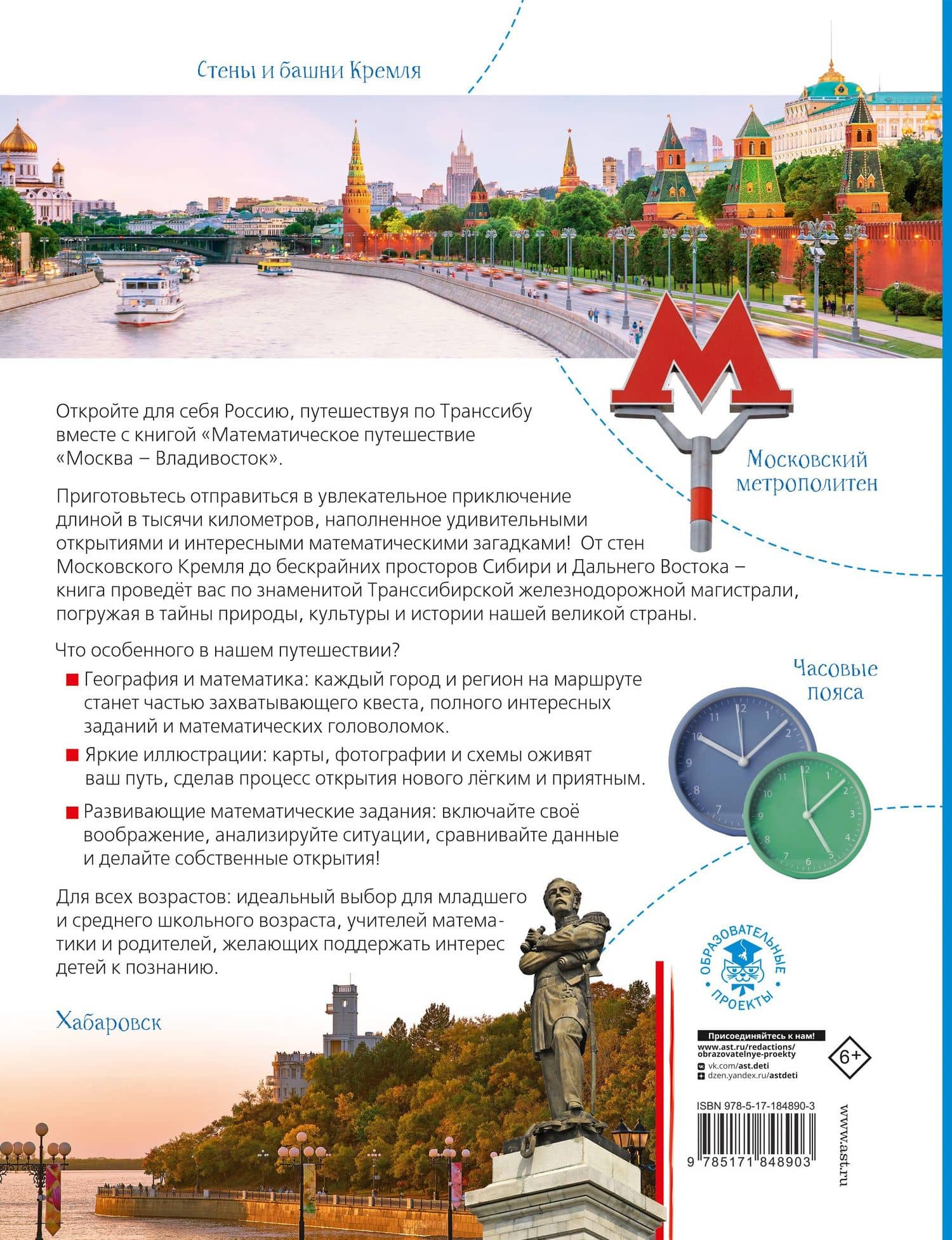 Математическое путешествие "Москва--Владивосток" — Светлана Станиславовна Минаева (2)