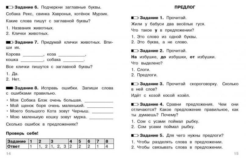 Тесты. 1 класс. Русский язык. Где прячутся ошибки? — Ирина Васильевна Гуркова (2)