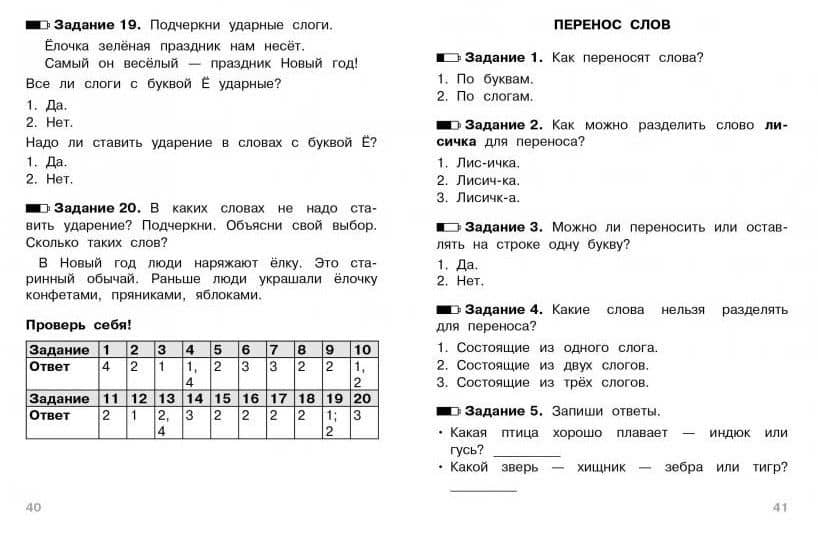 Тесты. 1 класс. Русский язык. Где прячутся ошибки? — Ирина Васильевна Гуркова (3)