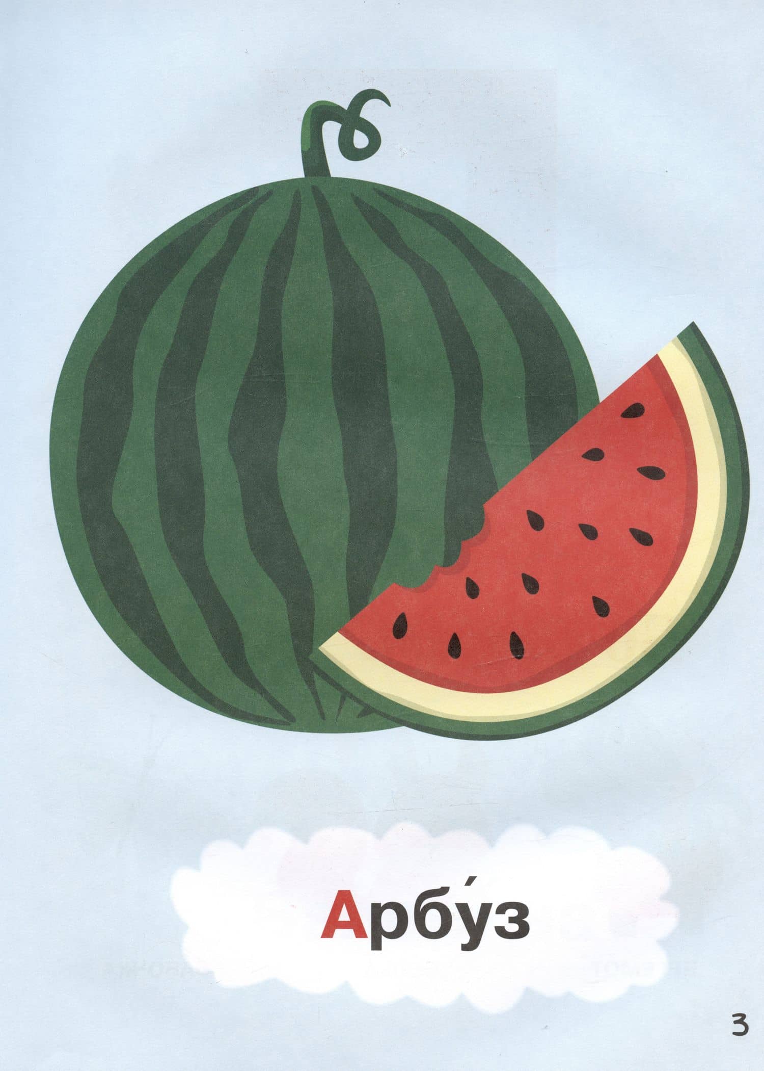 Азбука для малышей (3)