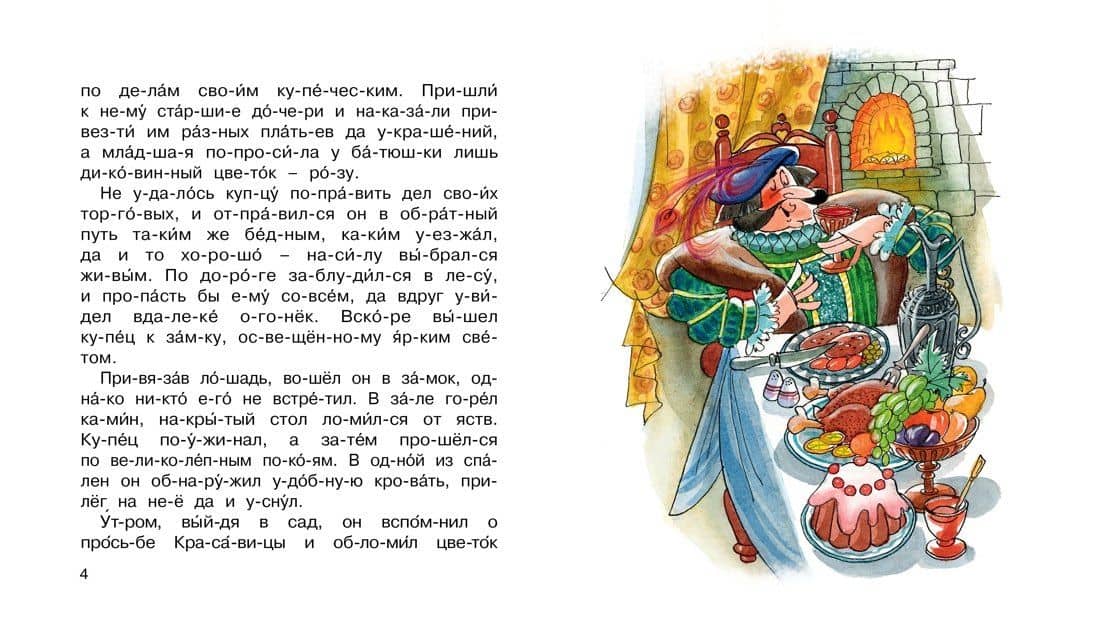 Красавица и Чудовище — Жанна-Мари Лепренс де Бомон (3)