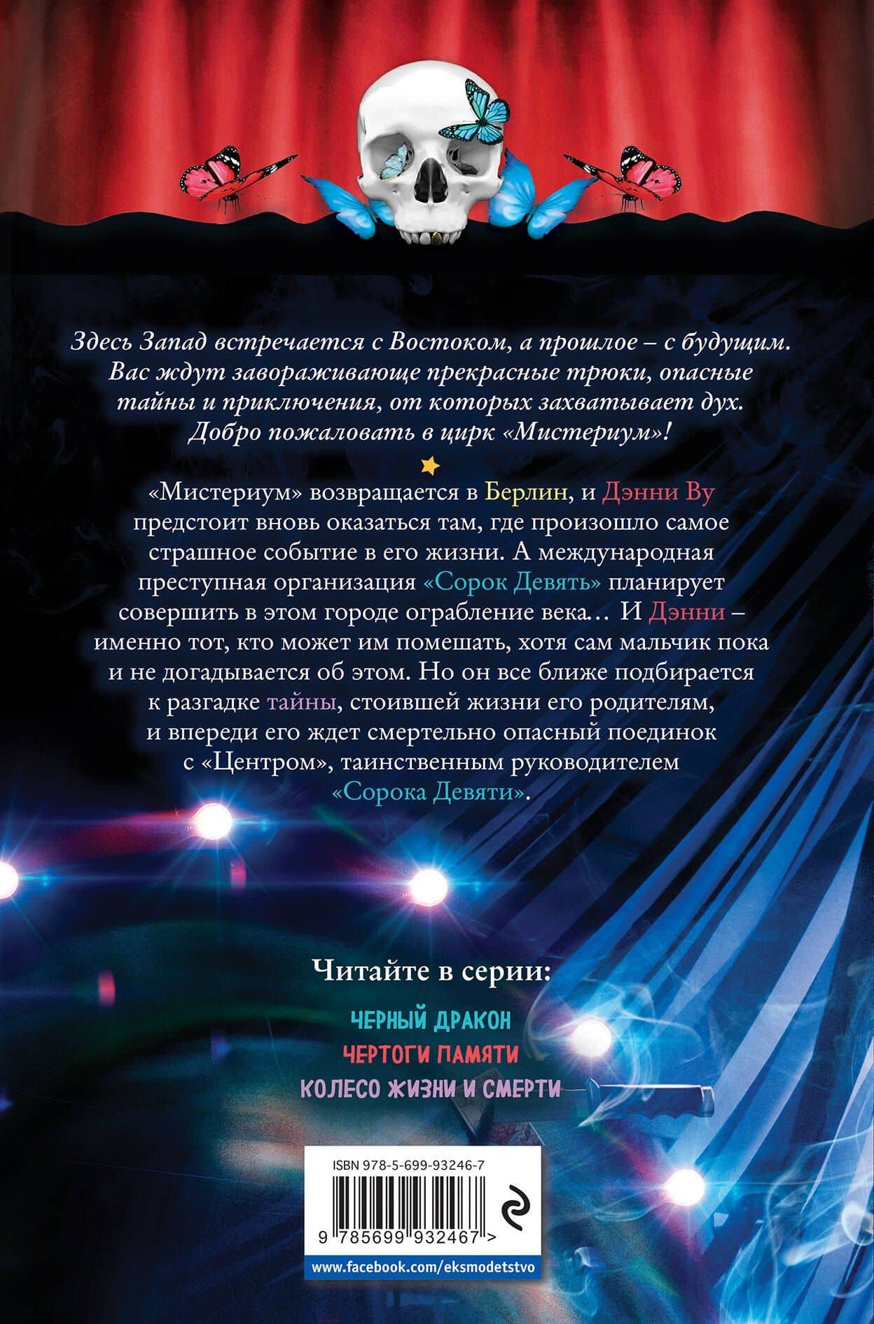 Колесо жизни и смерти — Джулиан Седжвик (2)