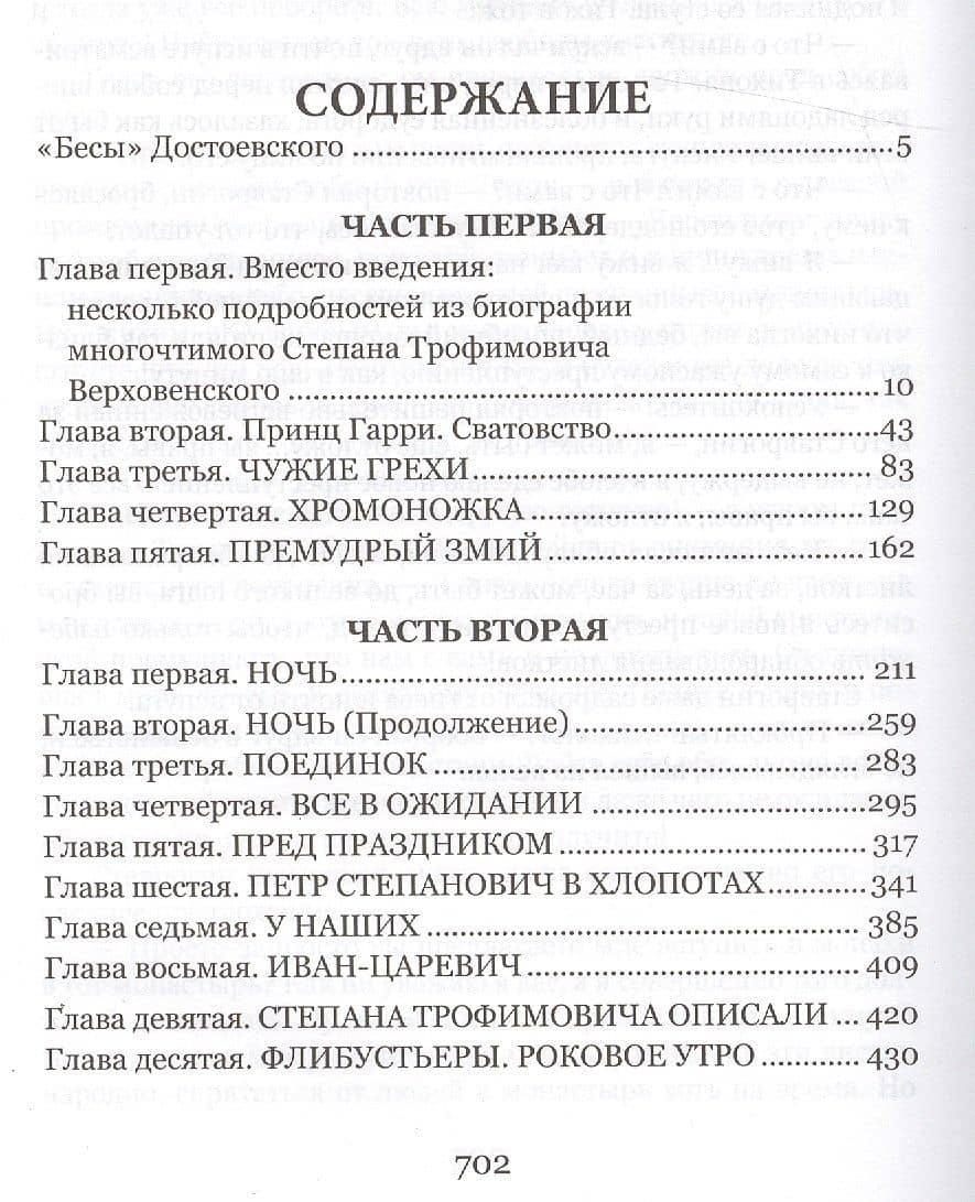 Бесы — Федор Михайлович Достоевский (2)