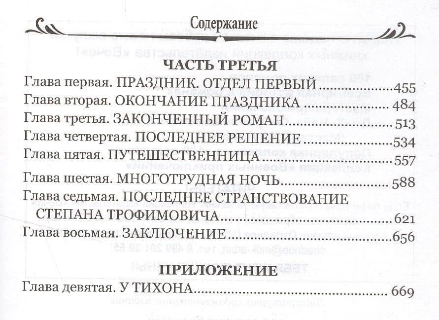 Бесы — Федор Михайлович Достоевский (3)