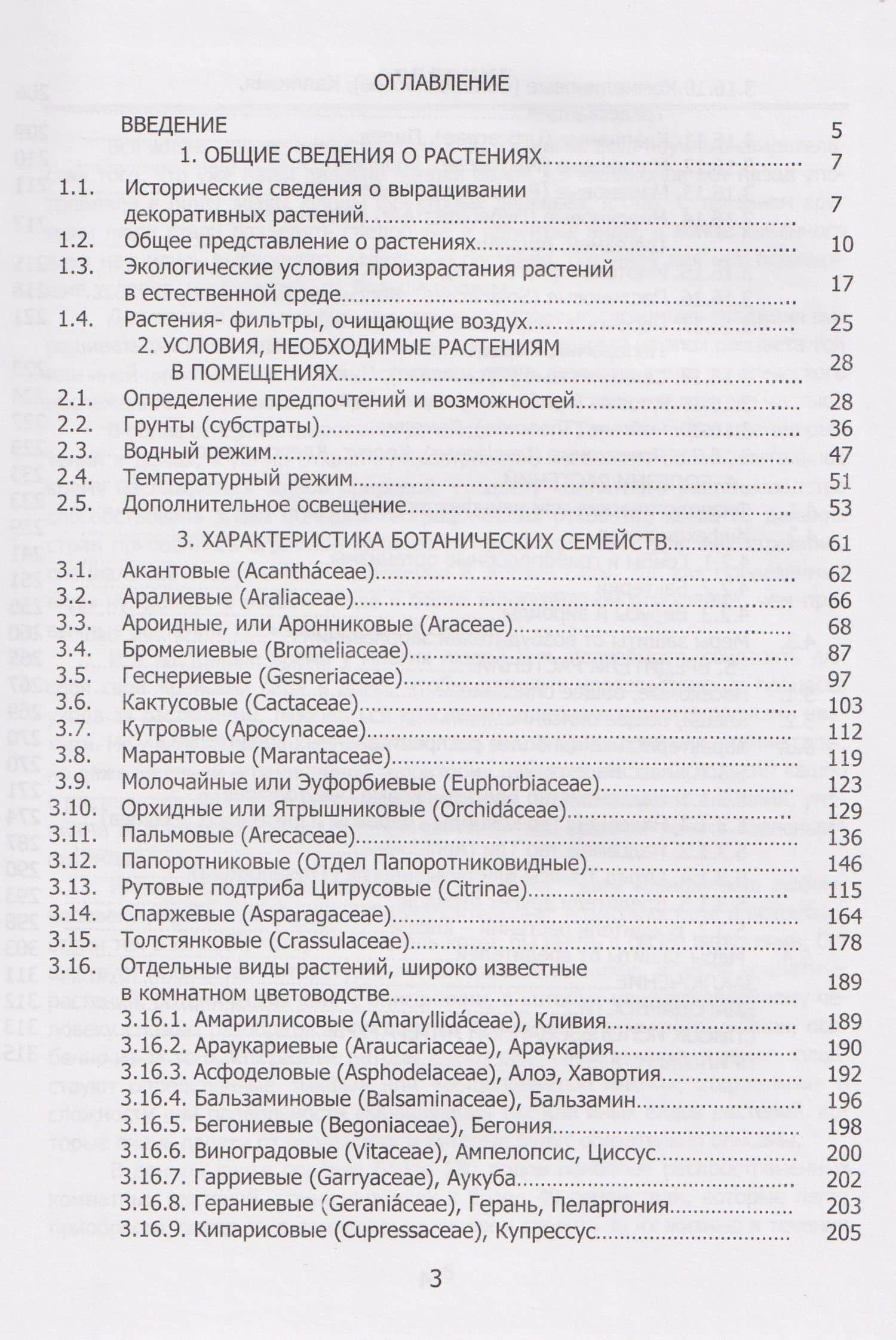 Секреты «домашних» растений: мифы и реальность — Елена А. Евдокимова (3)