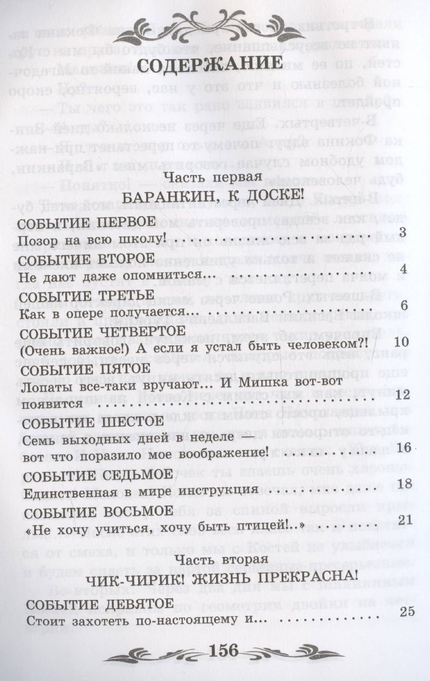 Баранкин, будь человеком! — Валерий Владимирович Медведев (3)