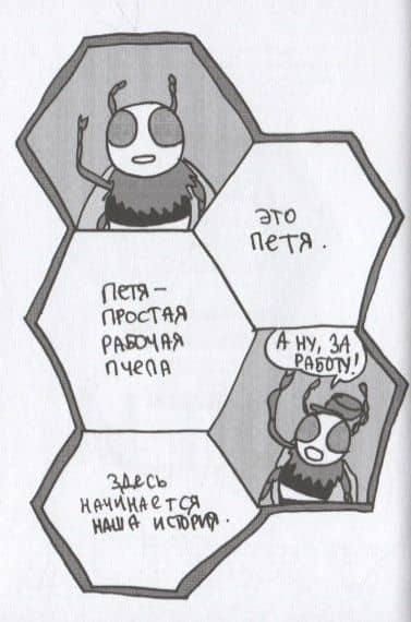 Соты — Виталий Терлецкий (2)