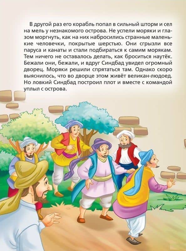 Аладдин. Сказки — Наталья Игоревна Котятова (3)