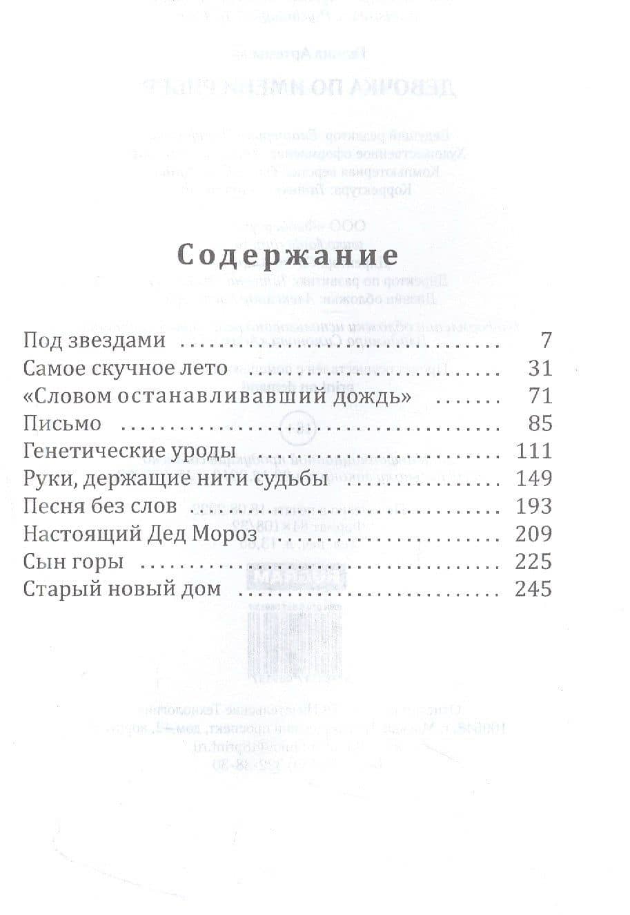 Девочка по имени Ривер — Галина Марковна Артемьева (2)