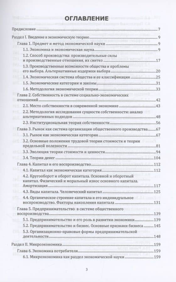 Основы экономической теории (системный подход) — Константин Ермолаев (3)