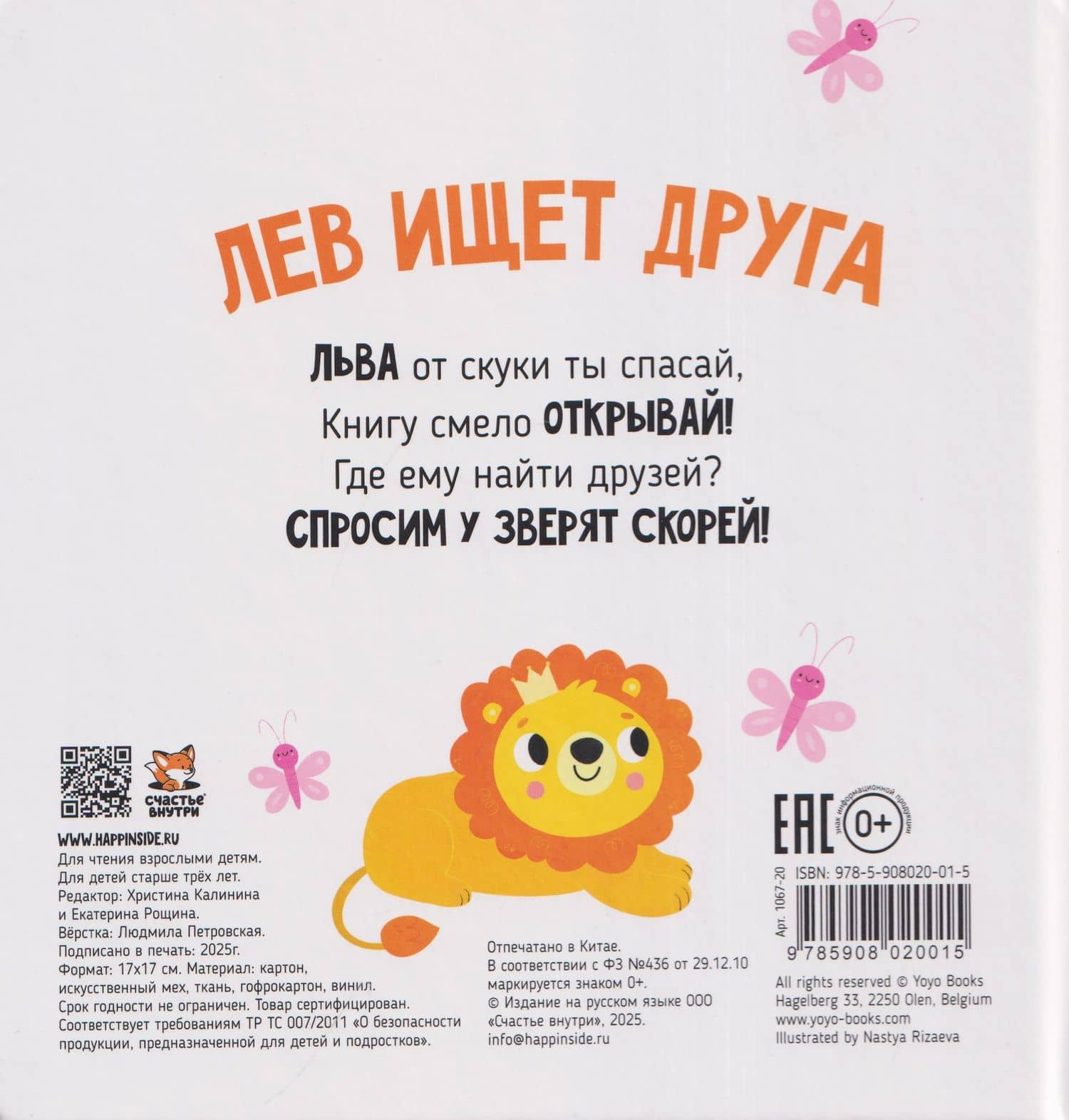 Лев ищет друга. Тактильная книга — Кристина Устинова (2)