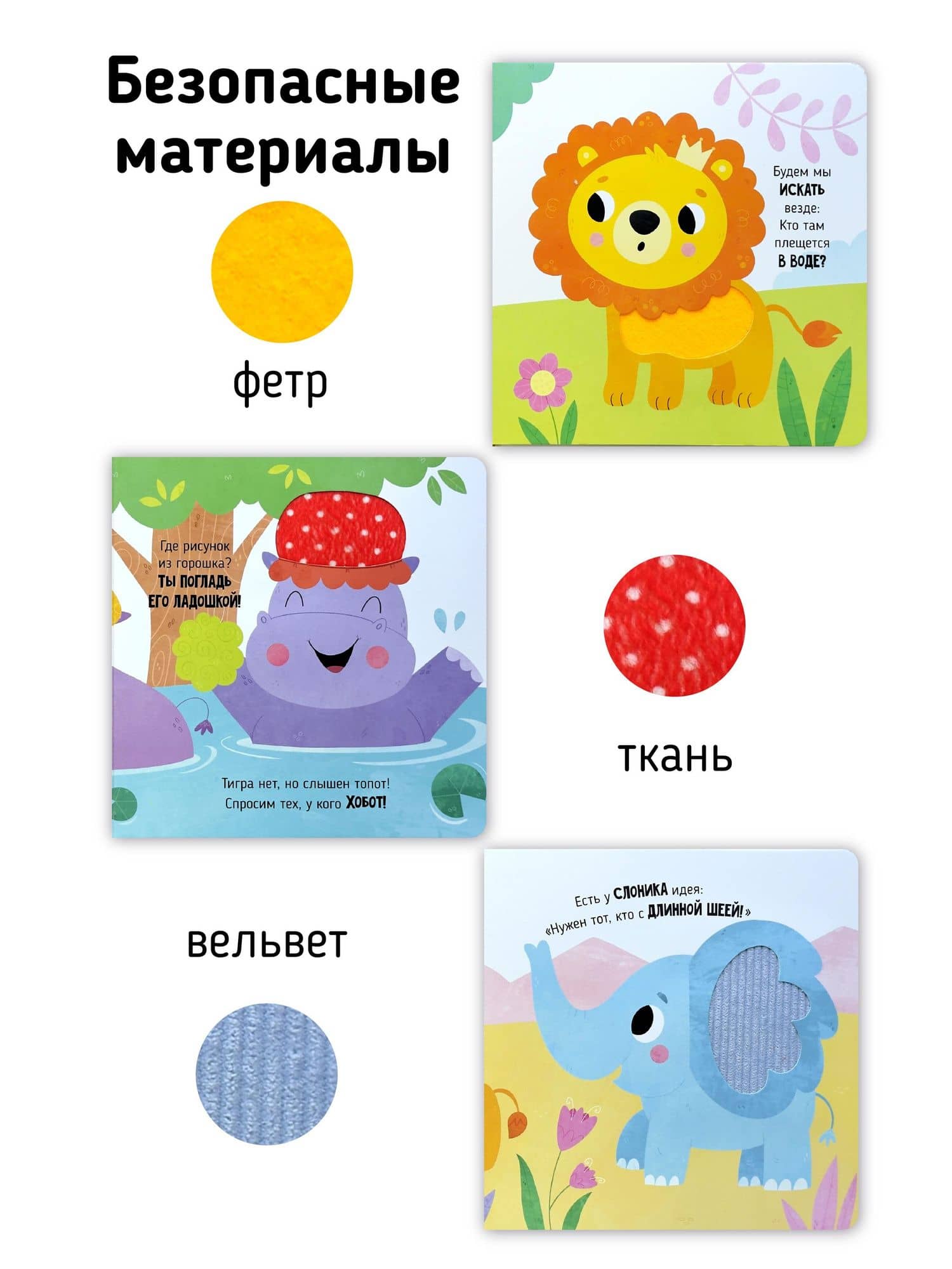 Лев ищет друга. Тактильная книга — Кристина Устинова (3)