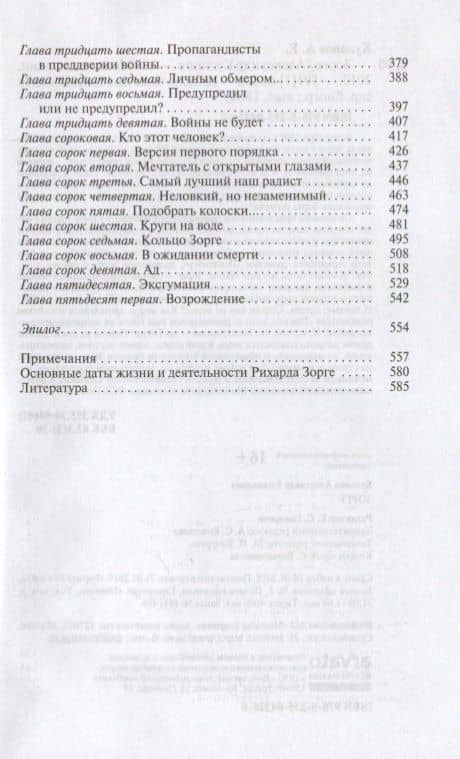 Зорге — Александр Евгеньевич Куланов (3)