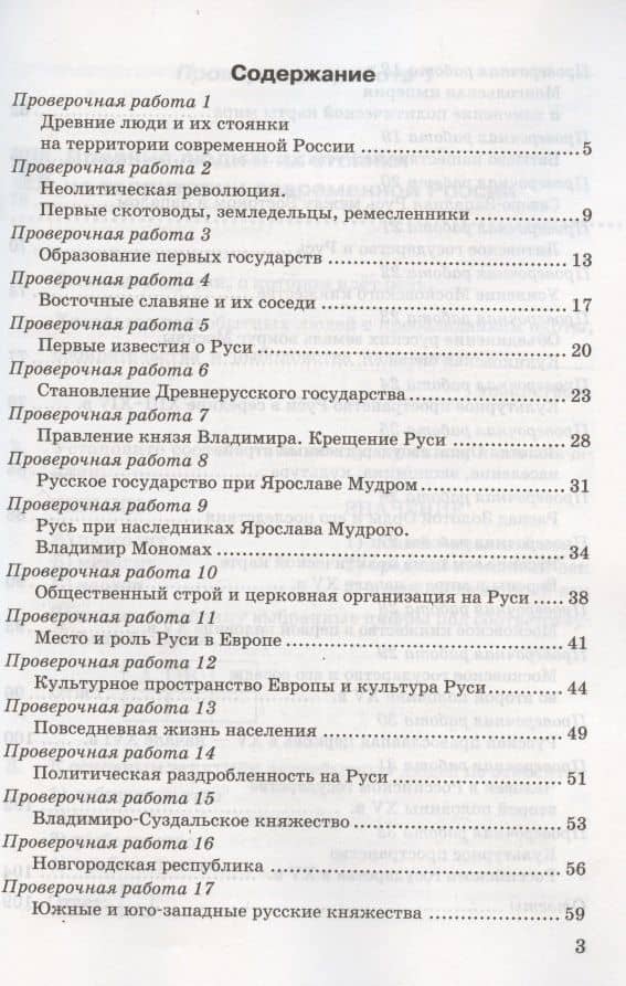 Проверочные работы по истории России. 6 класс. К учебнику под редакцией А.В. Торкунова "История России. 6 класс. В двух частях" (М.: Просвещение) — Ольга Николаевна Шапарина (2)
