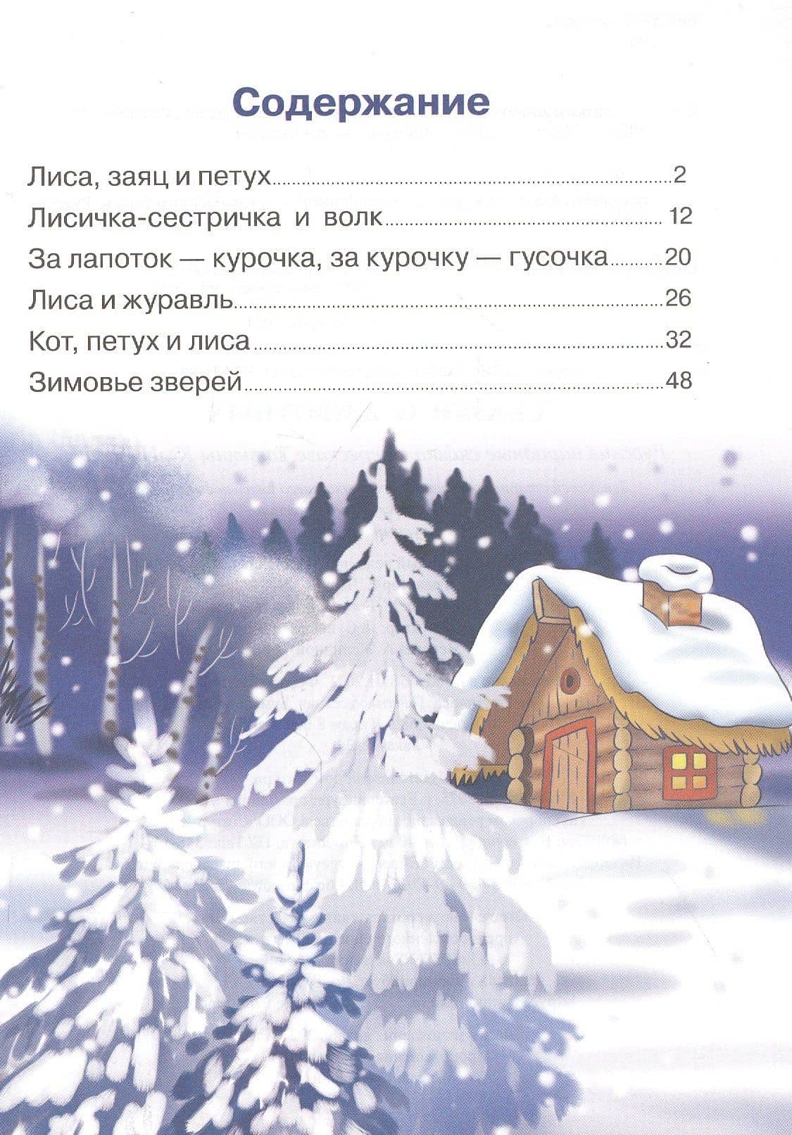 Сказки о животных (2)