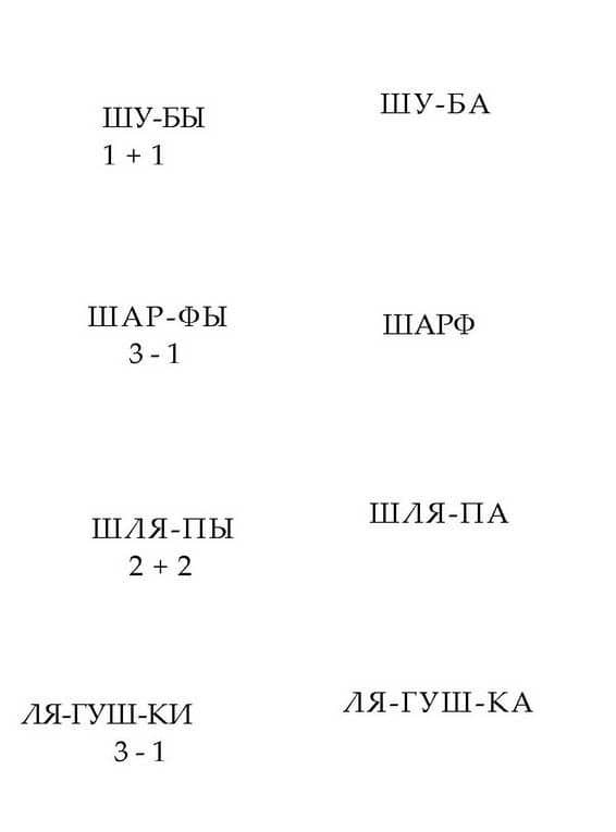 Игры с парными карточками. Звуки Ш, Ж, Ч, Щ. Настольные логопедические игры для детей 5-7 лет — Зинаида Тихоновна Бобылева (3)