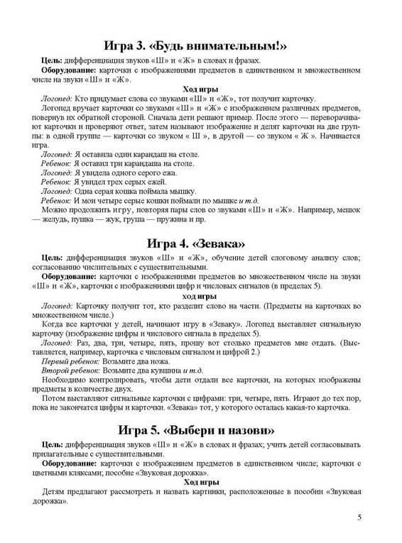 Игры с парными карточками. Звуки Ш, Ж, Ч, Щ. Настольные логопедические игры для детей 5-7 лет — Зинаида Тихоновна Бобылева (2)