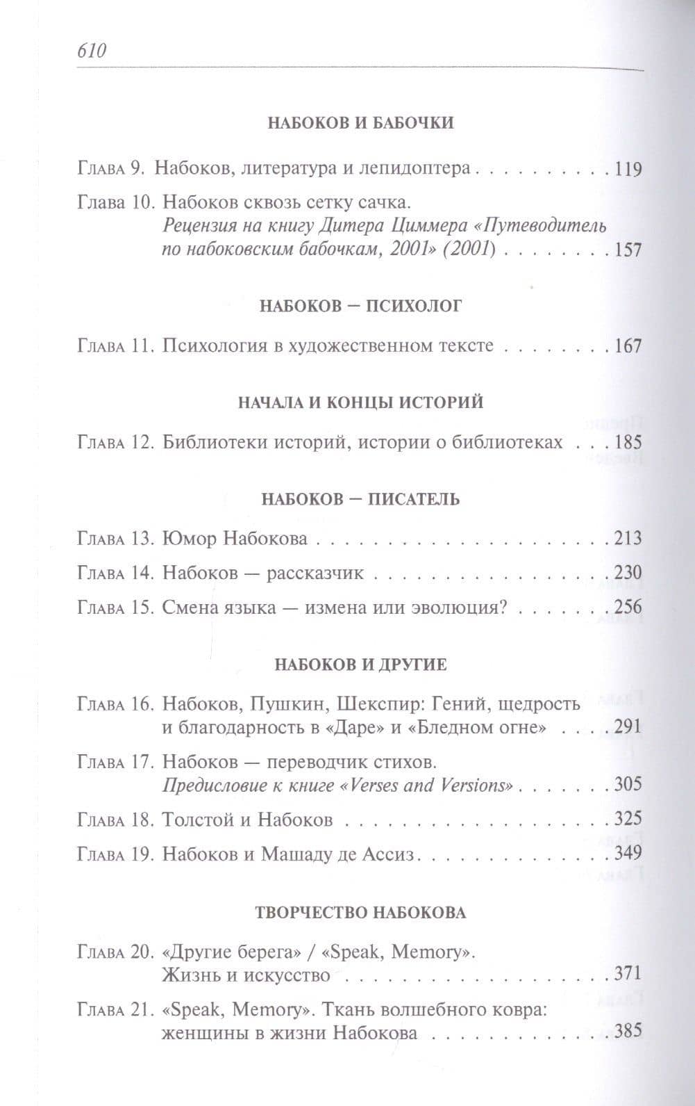 По следам Набокова. Избранные эссе — Брайан Бойд (3)