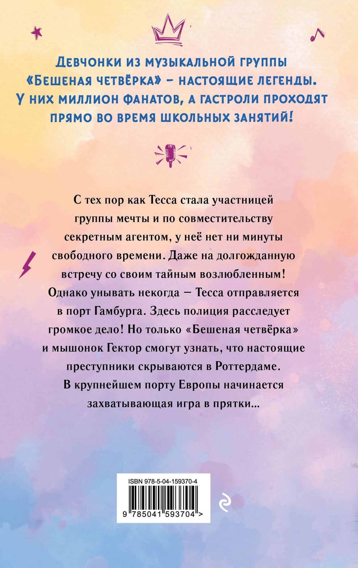 Тесса. Код «Цветок лотоса» — Фрауке Шойнеманн (2)