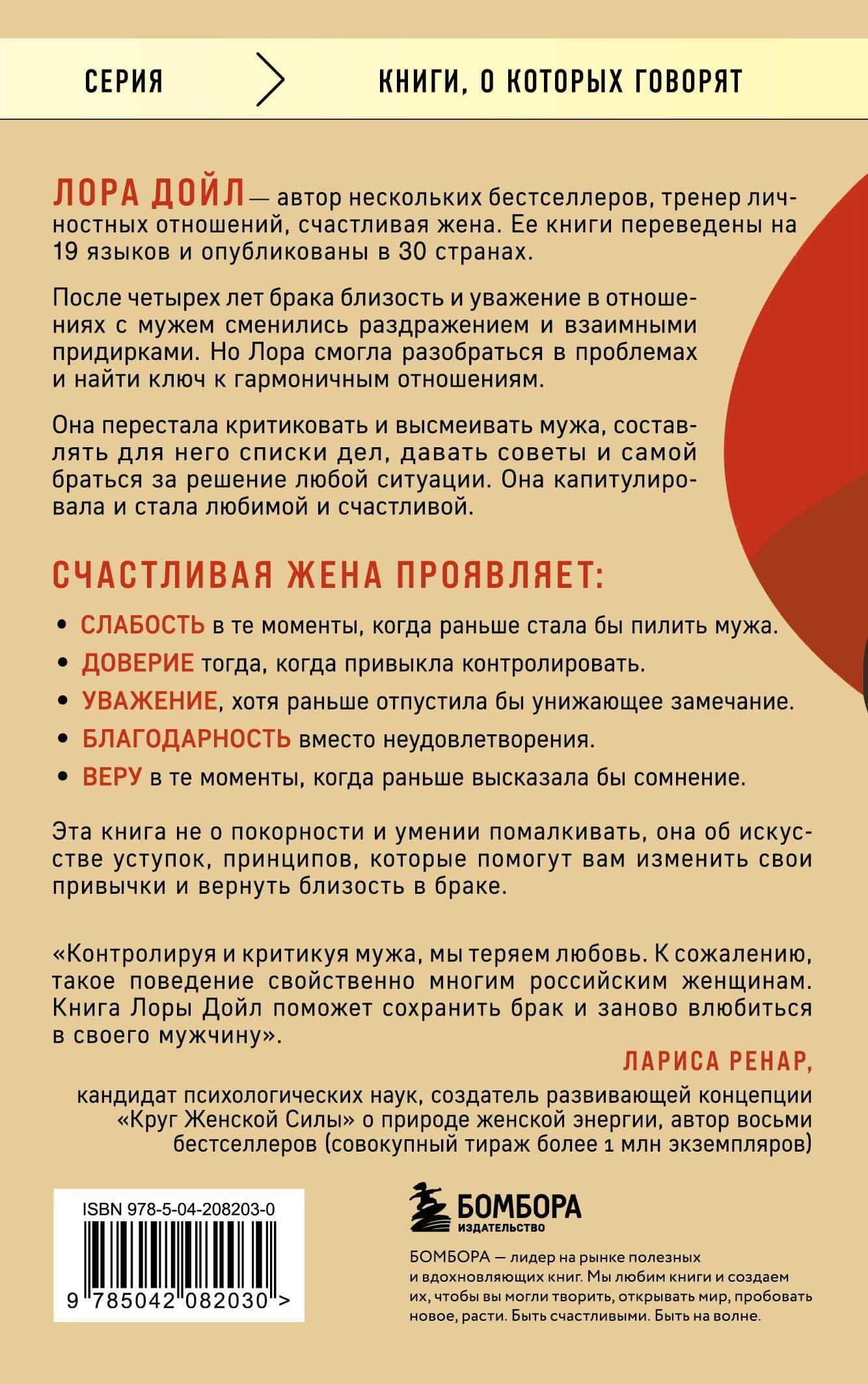 Счастливая жена. Как вернуть в брак близость, страсть и гармонию — Лора Дойл (2)