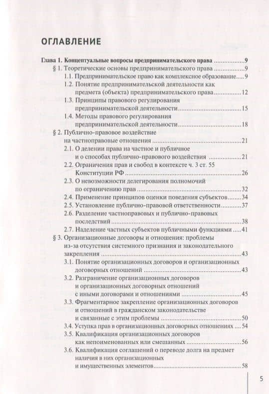 Предпринимательское право: проблемы теории и правоприменения — Алексей Янович Курбатов (2)