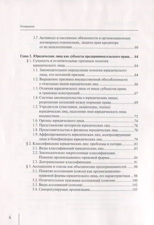 Предпринимательское право: проблемы теории и правоприменения — Алексей Янович Курбатов (3)