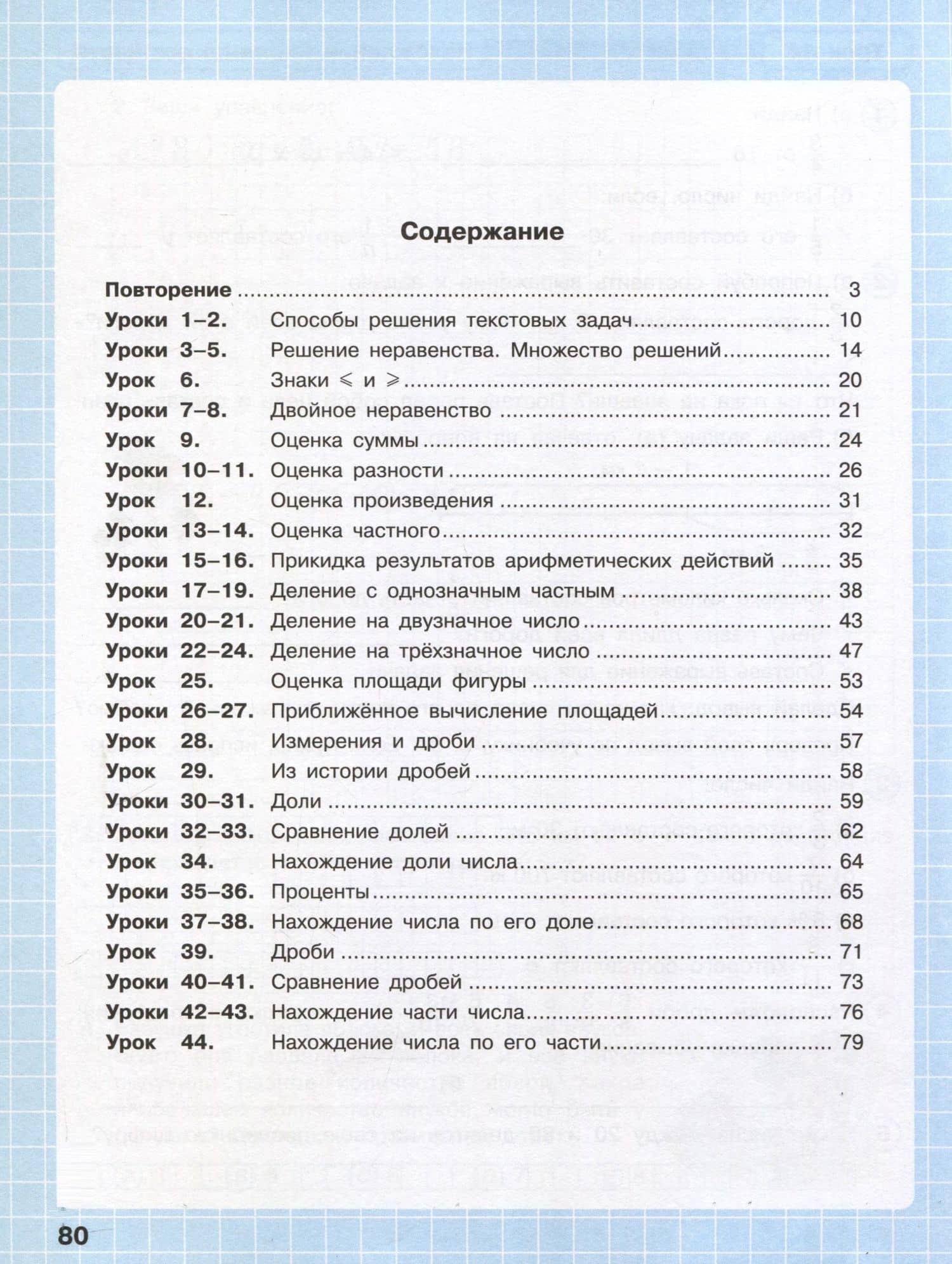 Математика. 4 класс. Рабочая тетрадь к учебнику углубленного уровня. В 3 частях. Часть 1 — Людмила Георгиевна Петерсон (2)