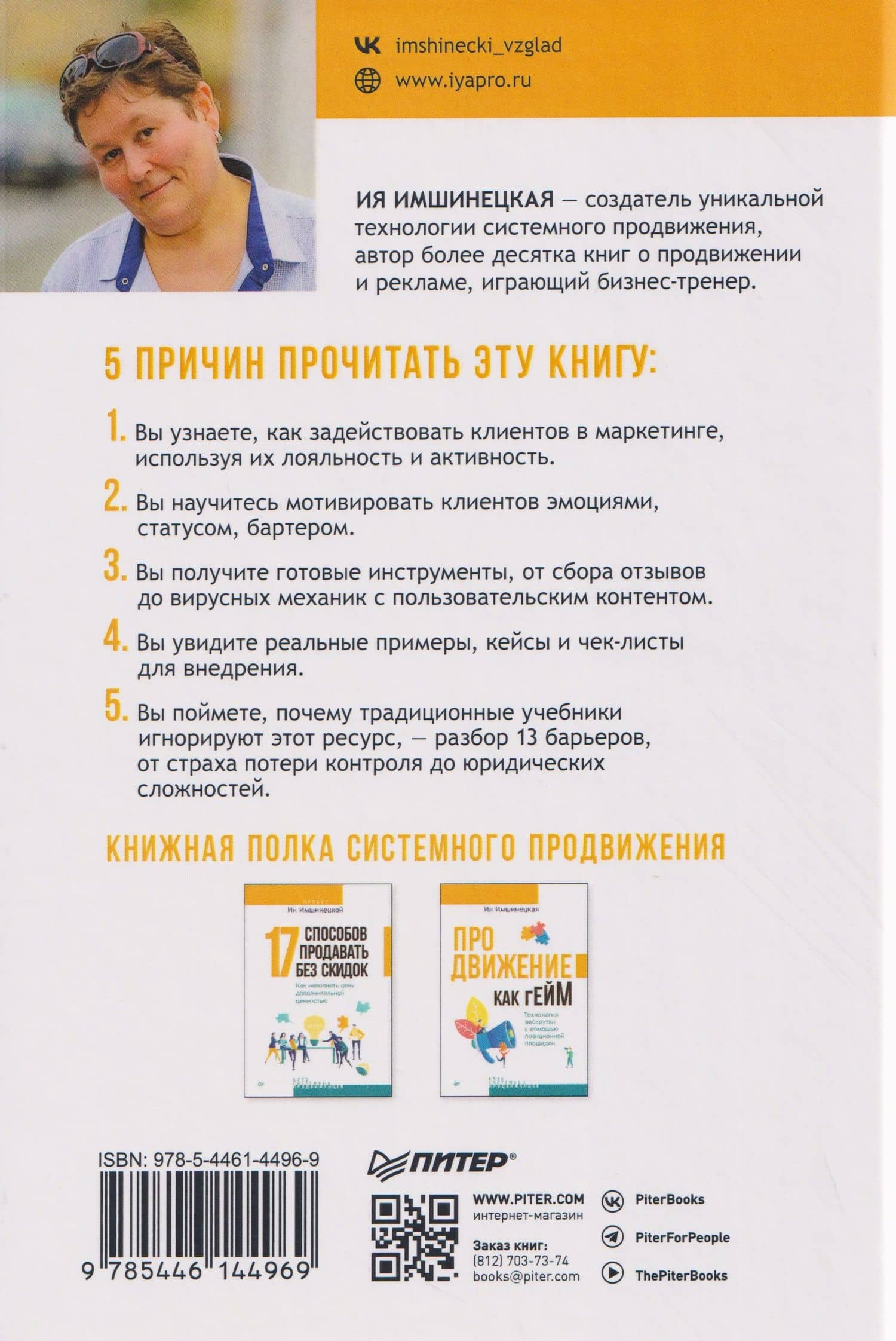 Живой маркетинг. Усиливаем бренд руками и мозгами клиентов — Ия Анатольевна Имшинецкая (2)