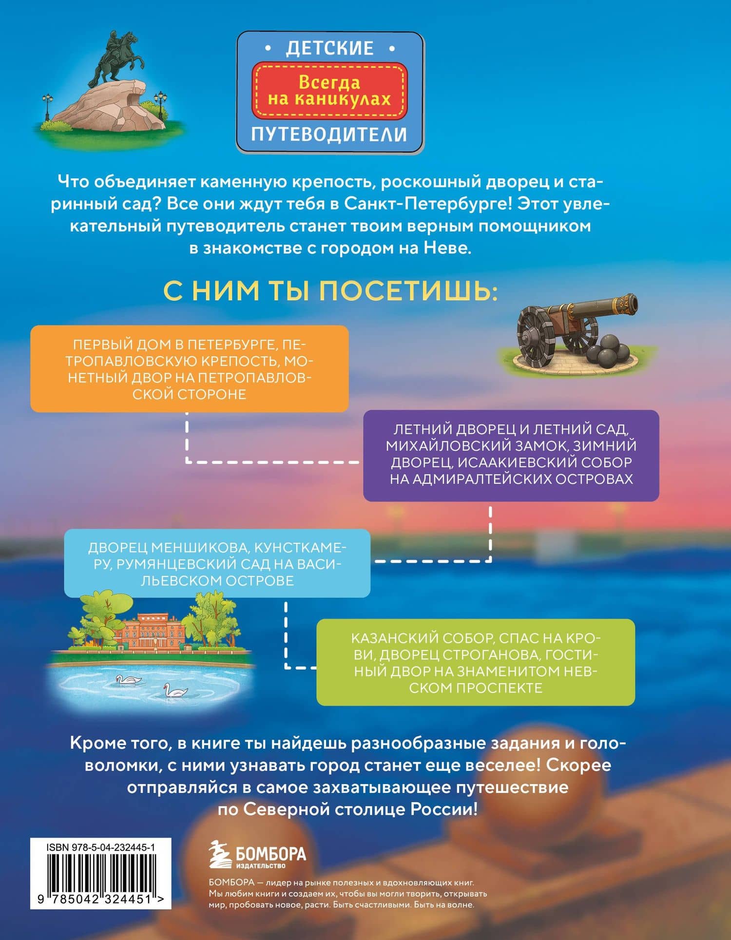 Здравствуй, Петербург! Первое путешествие по городу для маленьких исследователей — Елена Владимировна Первушина (2)