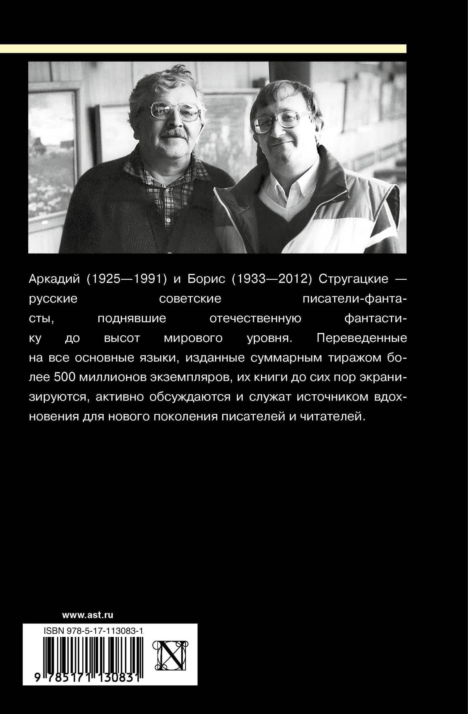 Собрание сочинений 1967-1968 — Аркадий Натанович Стругацкий (2)