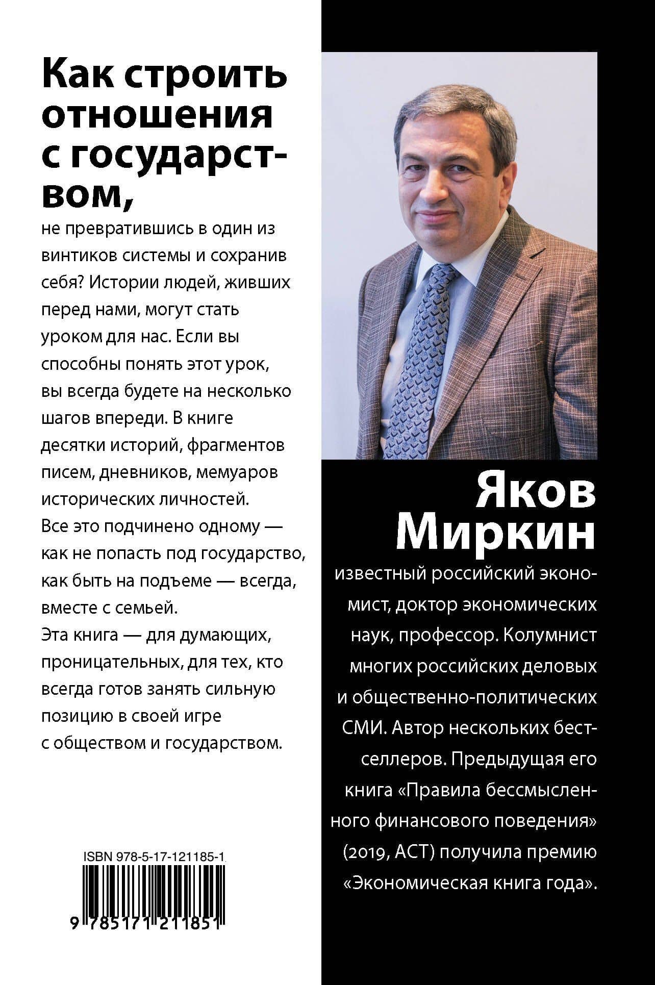 Правила неосторожного обращения с государством — Яков Миркин (2)