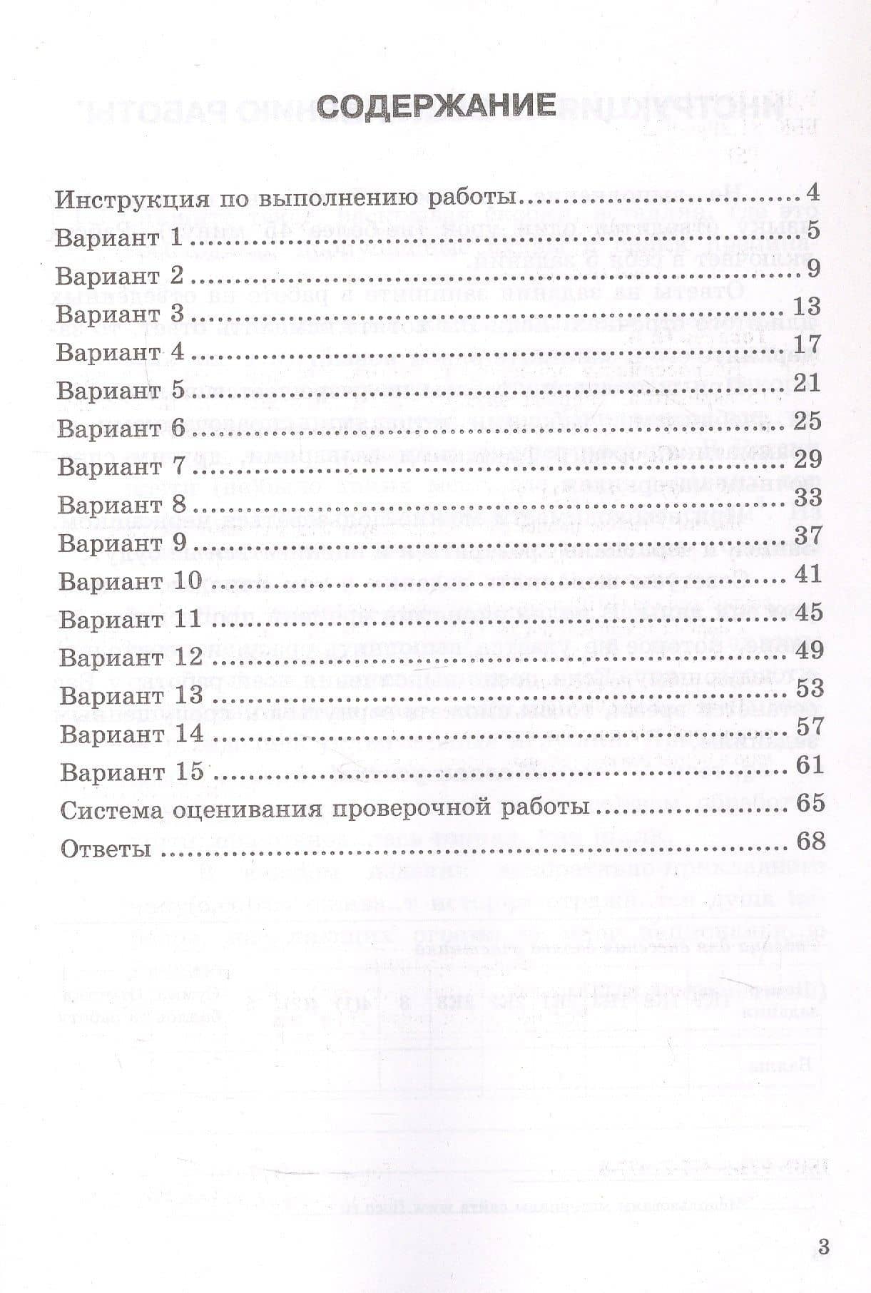 ВПР. Русский язык. 6 класс. Типовые задания. 15 вариантов заданий — Наталья Викторовна Токаева (2)