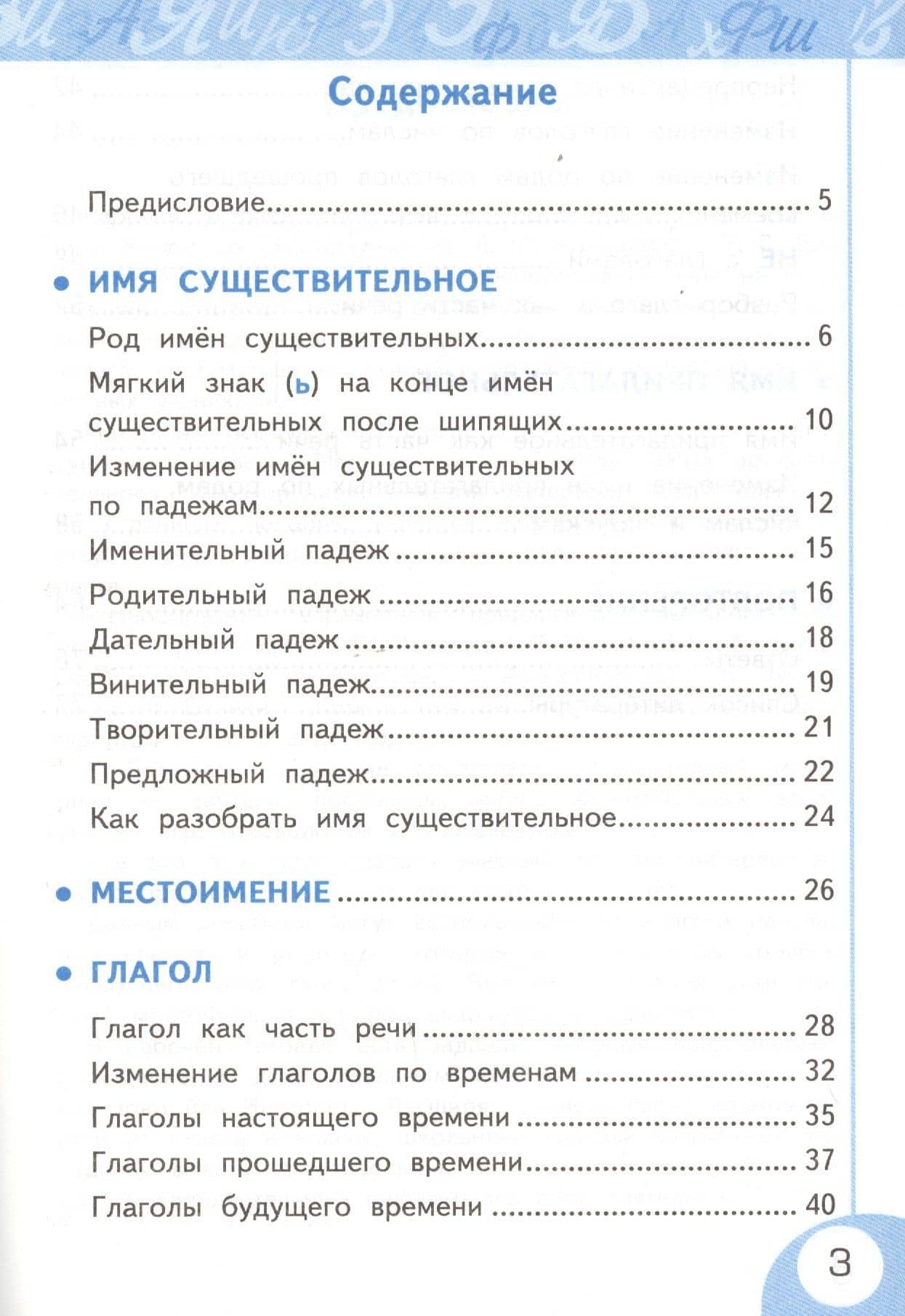 Русский язык. 3 класс. Рабочя тетрадь №2. К учебнику Л.Ф. Климановой, Т.В. Бабушкиной "Русский язык. 3 класс. В 2-х частях" — Елена Михайловна Тихомирова (2)