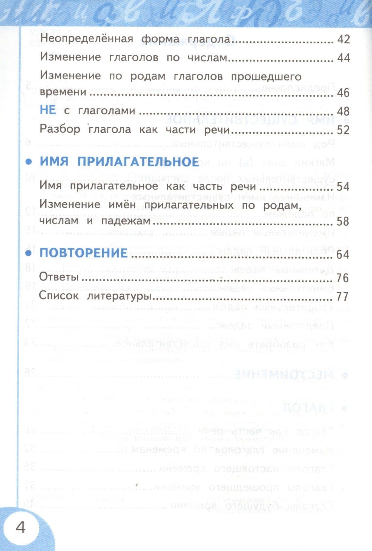 Русский язык. 3 класс. Рабочя тетрадь №2. К учебнику Л.Ф. Климановой, Т.В. Бабушкиной "Русский язык. 3 класс. В 2-х частях" — Елена Михайловна Тихомирова (3)