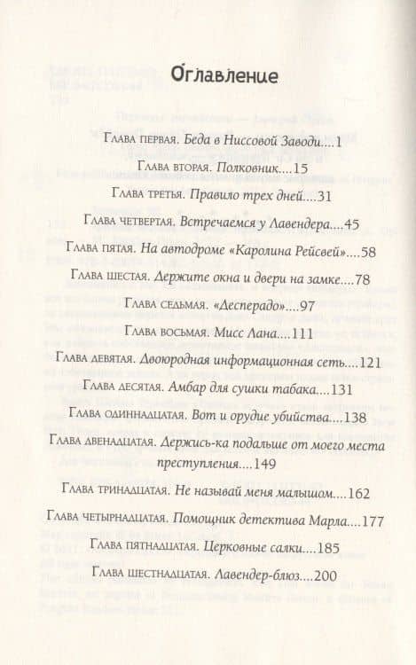 Трижды везучая. Детективные расследования Мо и Дейла — Шейла Тернейдж (2)