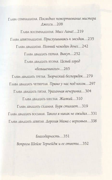 Трижды везучая. Детективные расследования Мо и Дейла — Шейла Тернейдж (3)