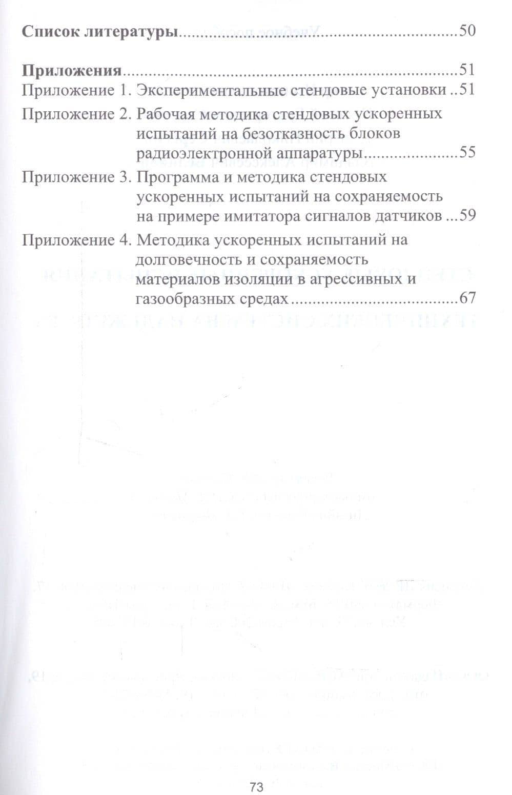 Стендовые ускоренные испытания технических систем на надежность (3)